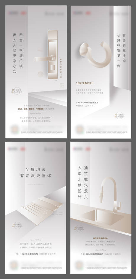 源文件下载【地产精装细节系列海报】编号：50500002782826321