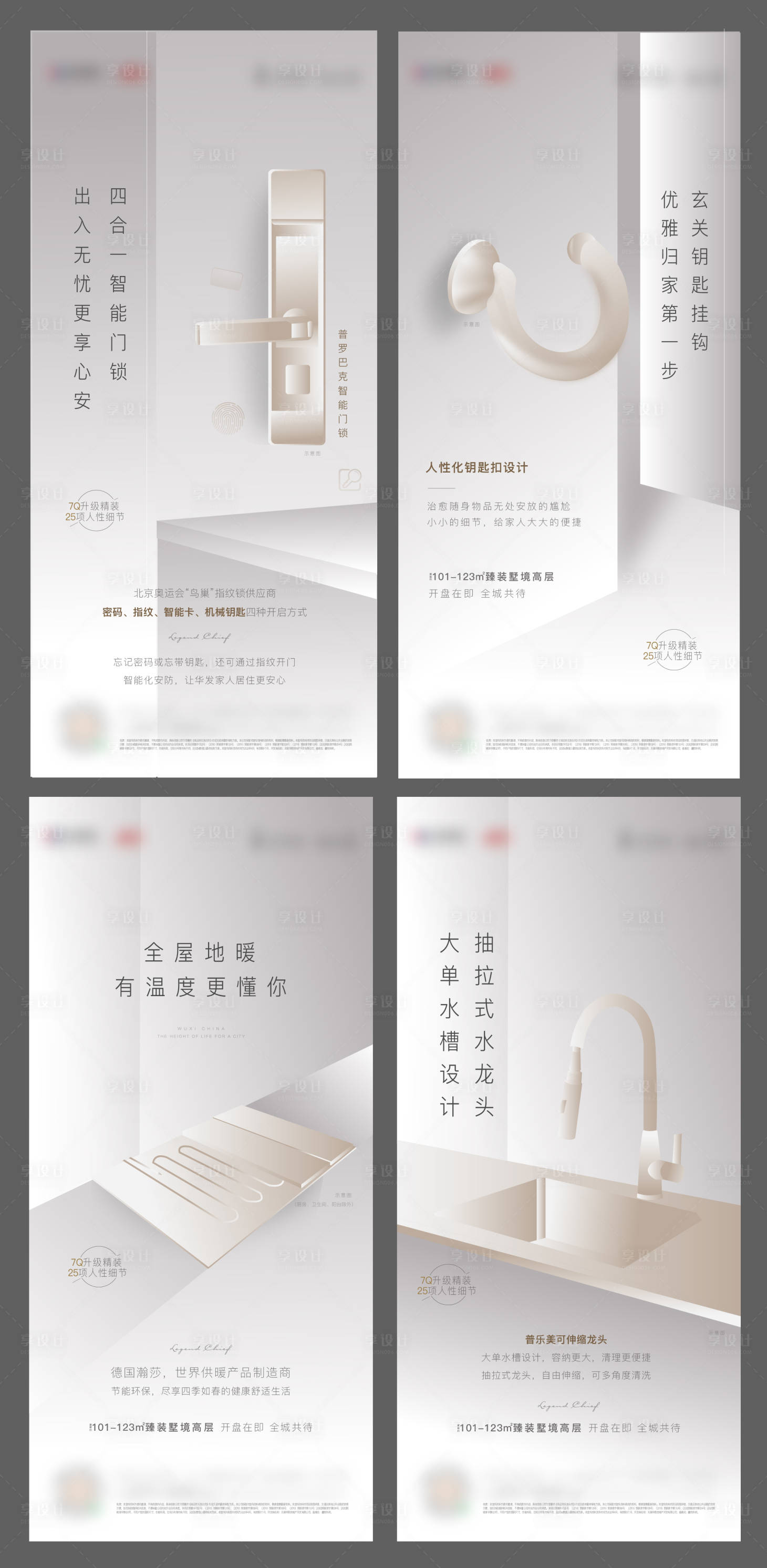 源文件下载【地产精装细节系列海报】编号：50500002782826321