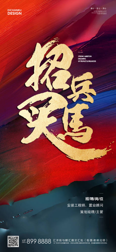 源文件下载【地产招聘大气海报】编号：92210002781616583