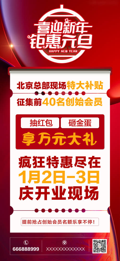 编号：20201228170452402【享设计】源文件下载-元旦促销海报