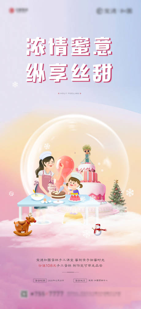 源文件下載【享設計】搜索編號：44900002933034217【蛋糕活動海報】