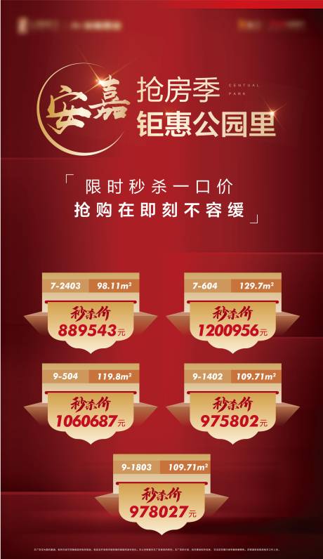 源文件下載【搶房專場(chǎng)秒殺房源 】編號(hào)：80590002768156386
