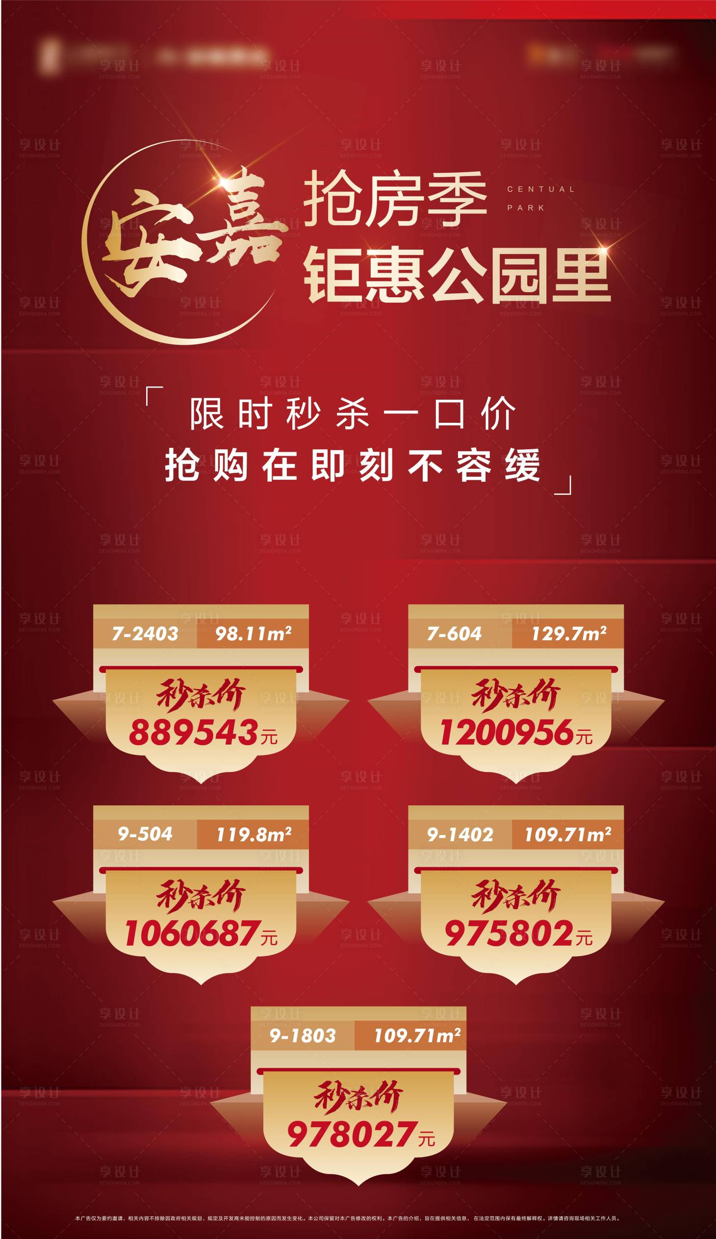 源文件下載【享設(shè)計】搜索編號：80590002768156386【搶房專場秒殺房源 】