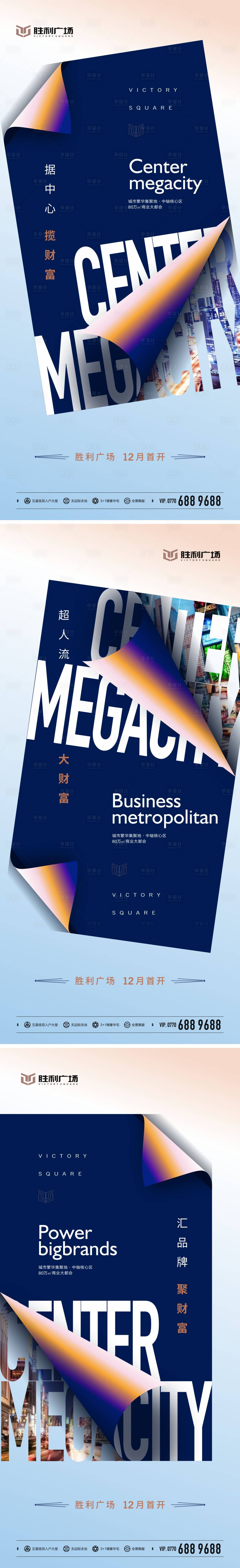 源文件下載【享設計】搜索編號：68630003058888445【商業地產造勢刷屏稿】