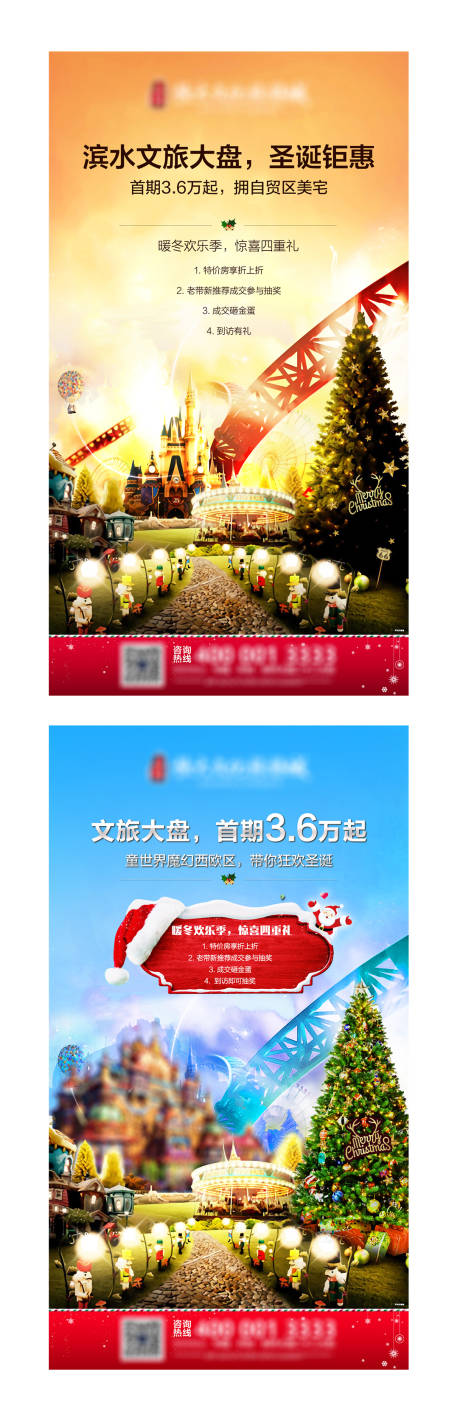源文件下载【享设计】搜索编号：73570003001558350【地产圣诞购房系列海报】