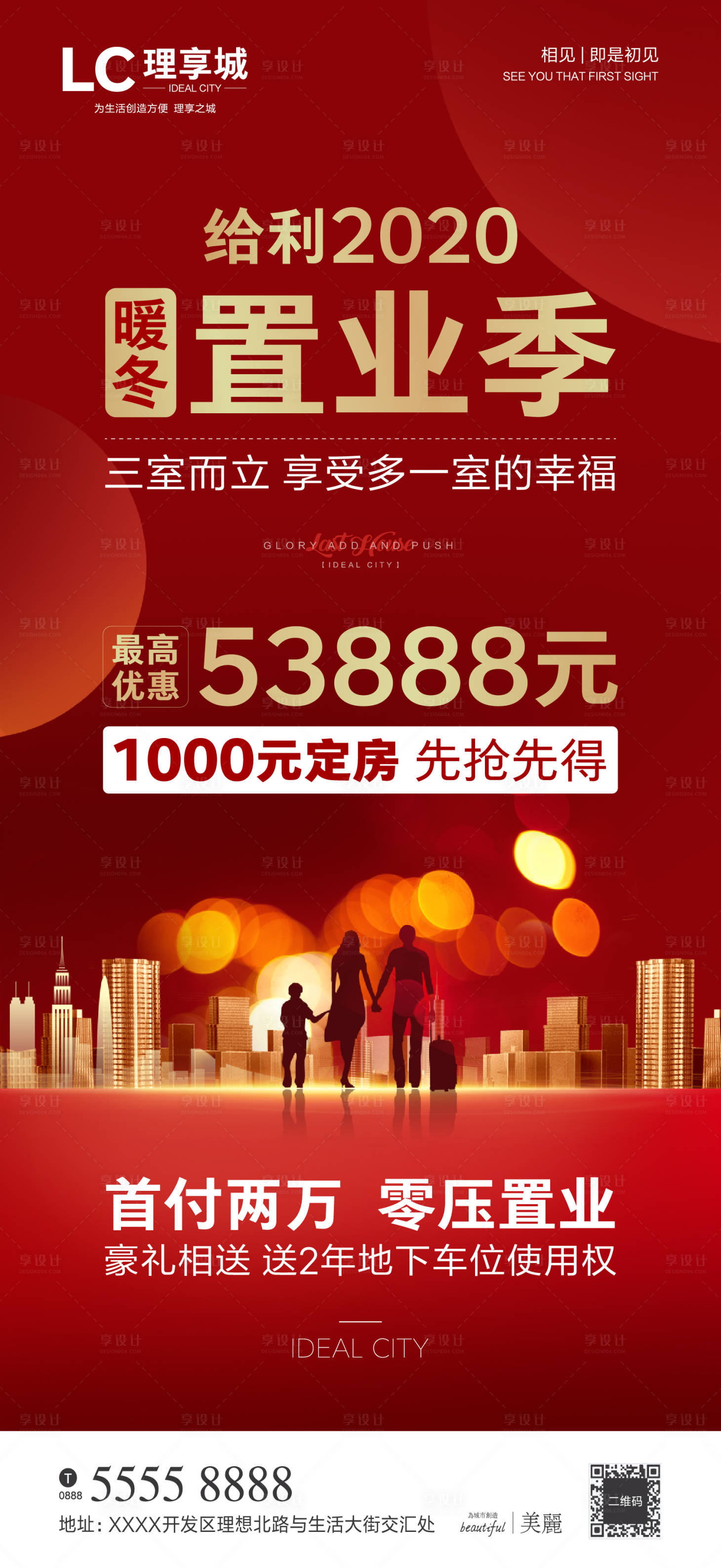 源文件下載【享設計】搜索編號：22880003086313360【置業返鄉暖冬特惠】