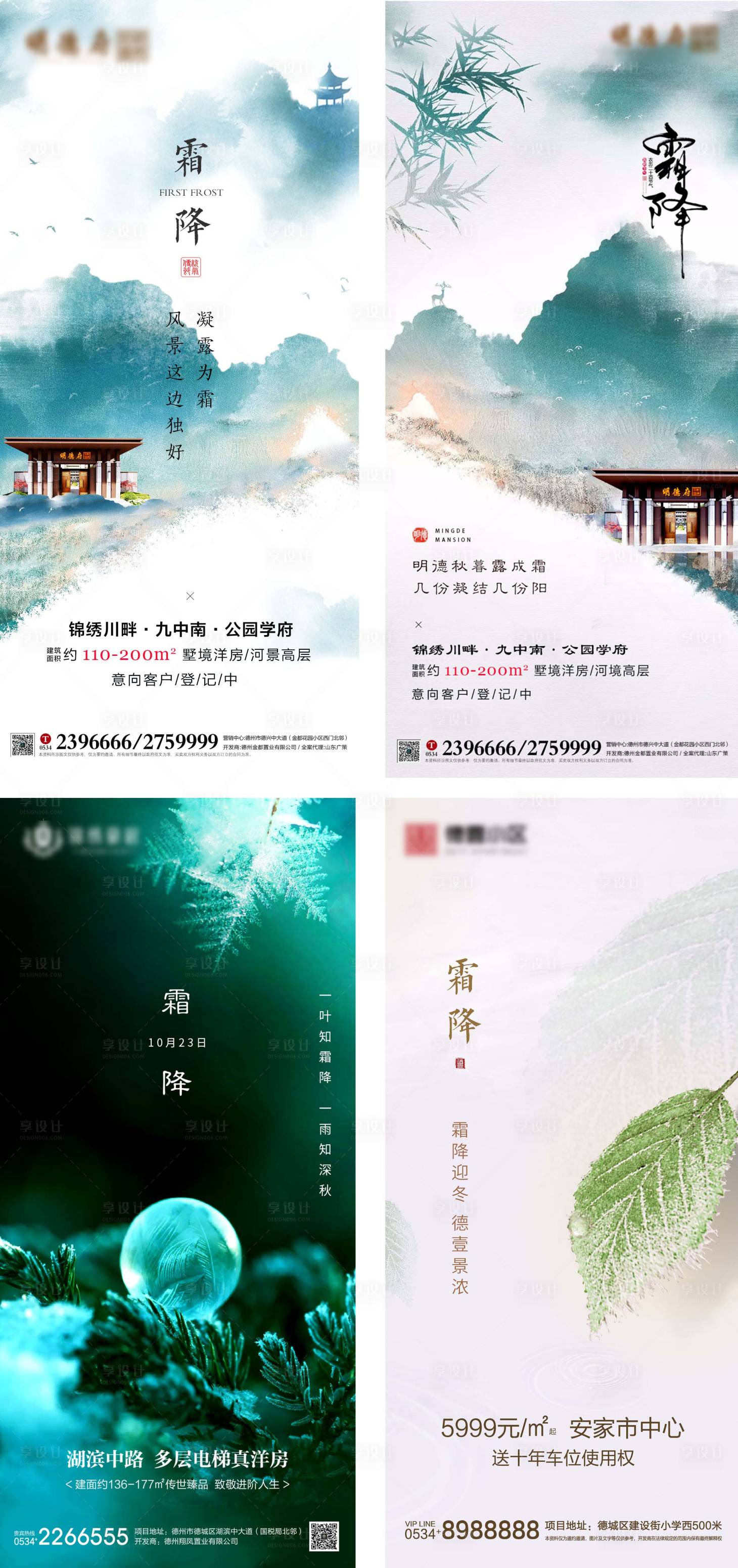 源文件下载【享设计】搜索编号：28590002966904608【中式霜降节气系列海报】