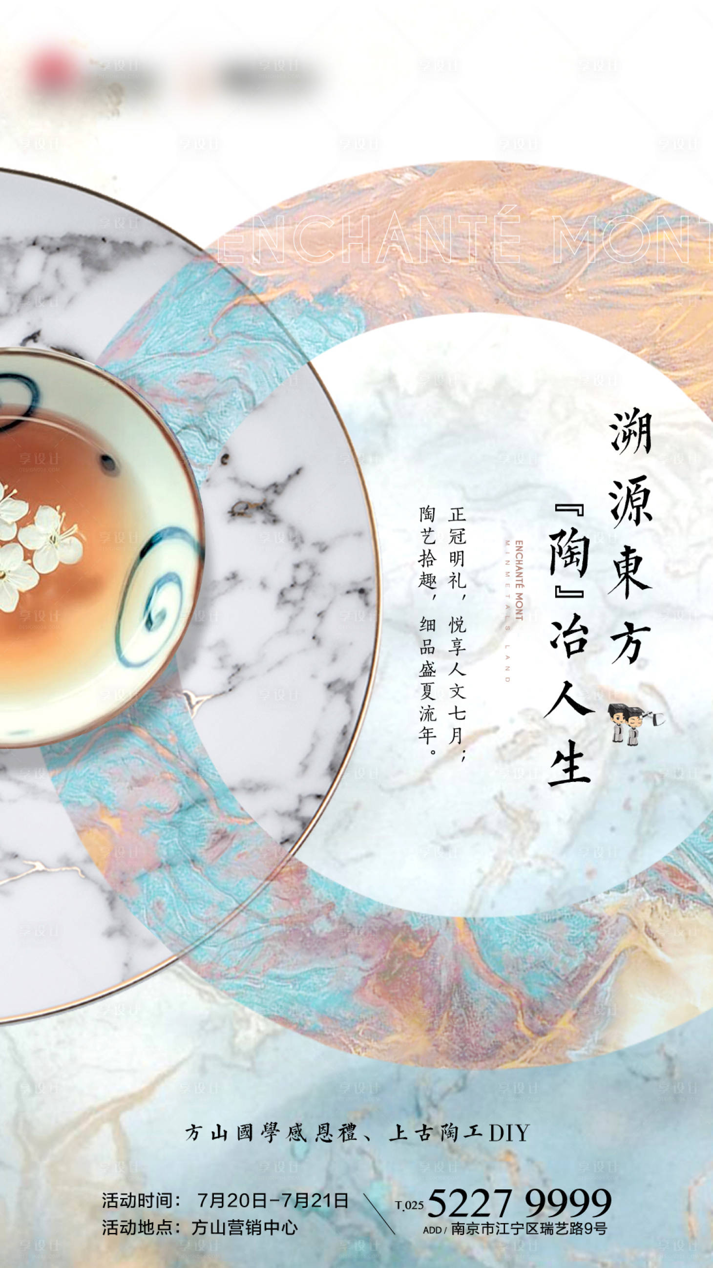 源文件下载【享设计】搜索编号：14950003027571560【地产陶艺DIY活动海报】