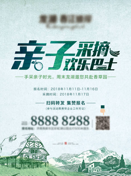 源文件下载【享设计】搜索编号：49350003088757415【海报 房地产 亲子 采摘 活动】