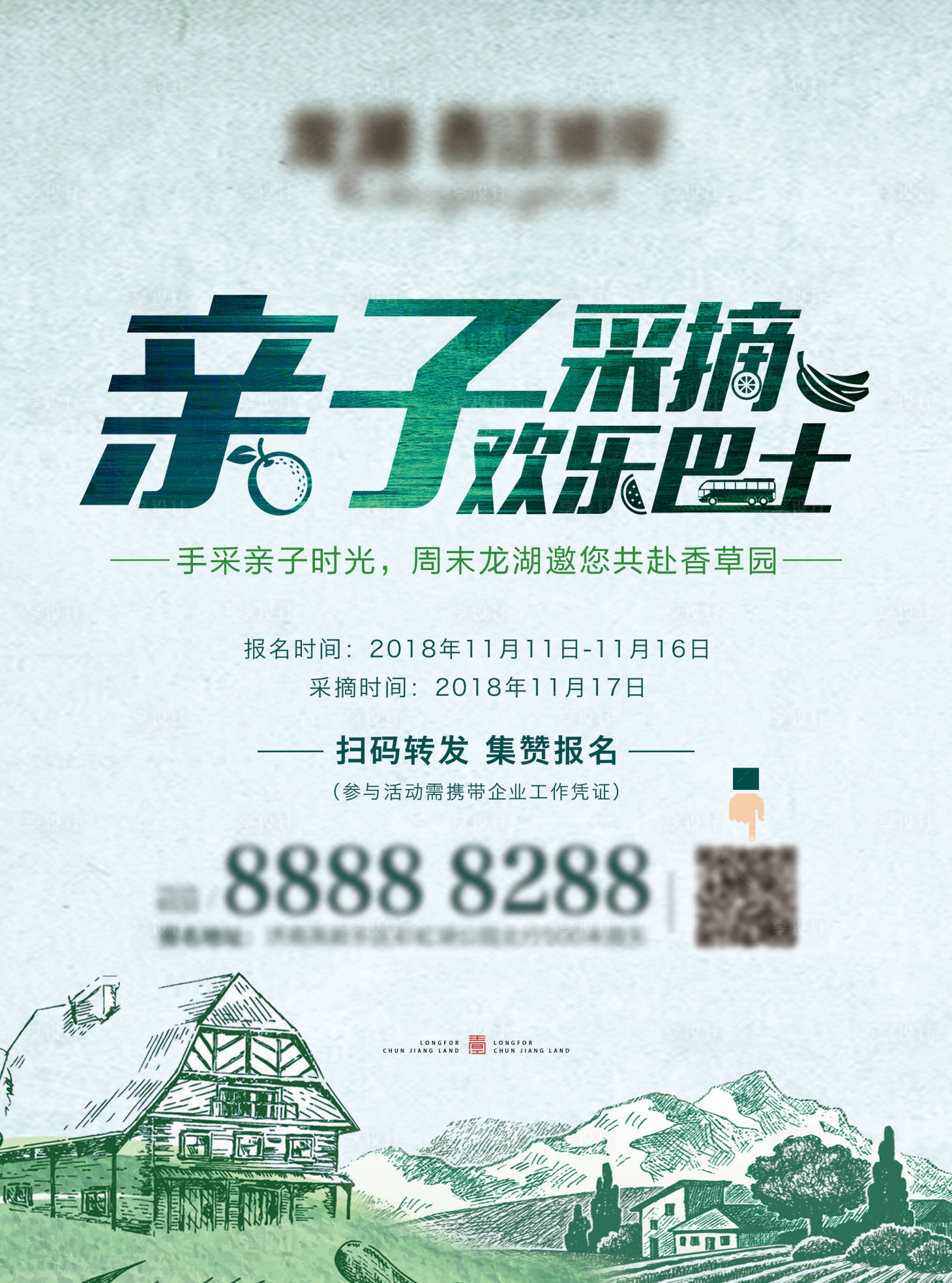 源文件下载【享设计】搜索编号：49350003088757415【海报 房地产 亲子 采摘 活动】