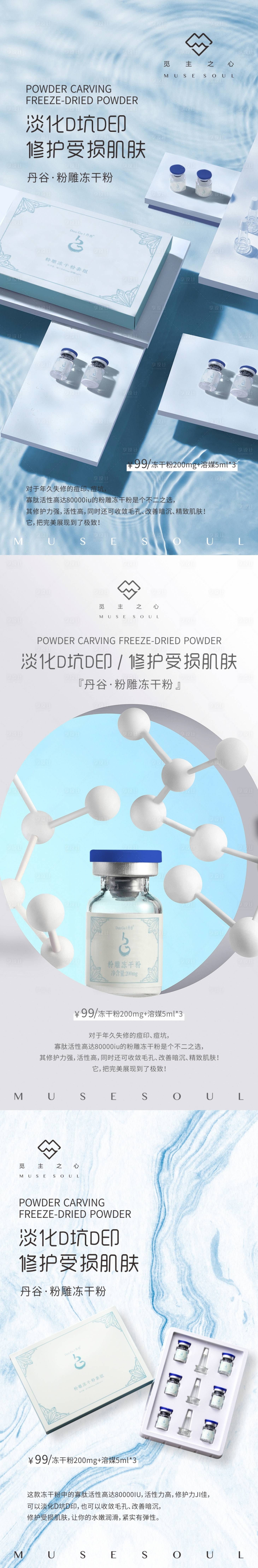源文件下載【享設計】搜索編號：57820002775948989【凍干粉海報】