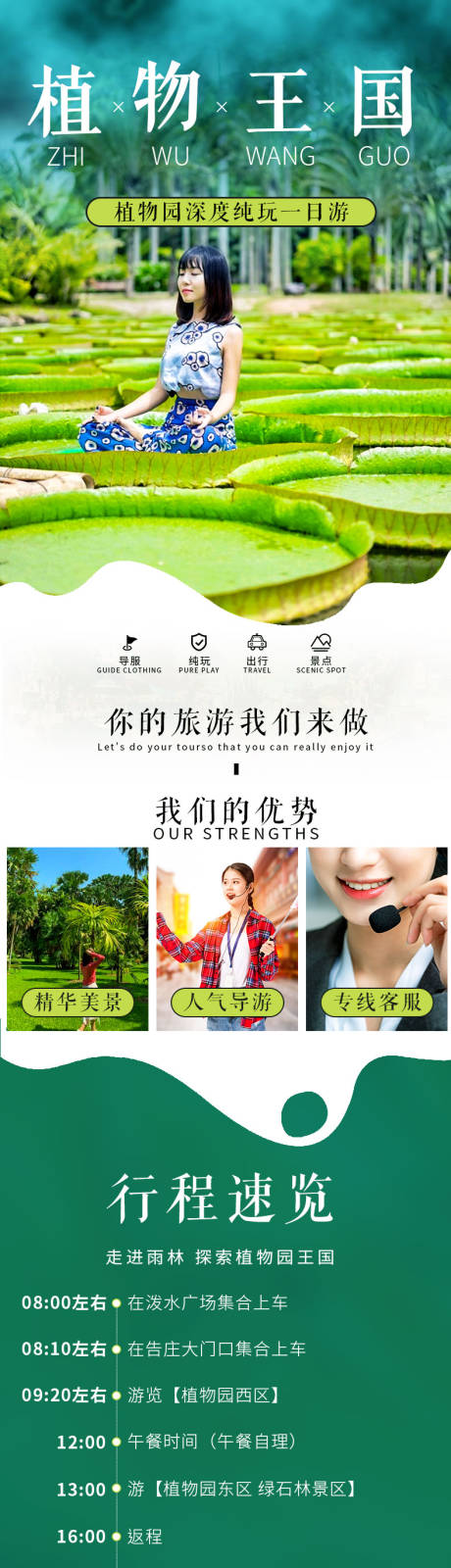 编号：20201221094234132【享设计】源文件下载-云南西双版纳植物园旅游详情页