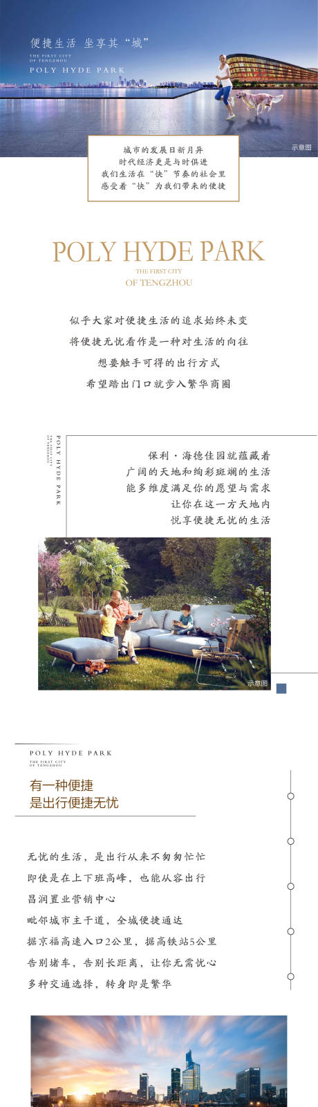 源文件下載【地產專題設計長圖】編號：26240002755486977