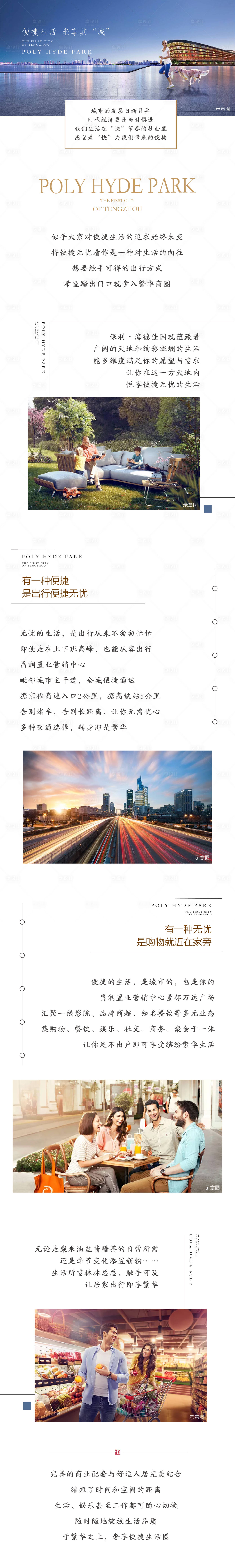 源文件下載【享設計】搜索編號：26240002755486977【地產專題設計長圖】