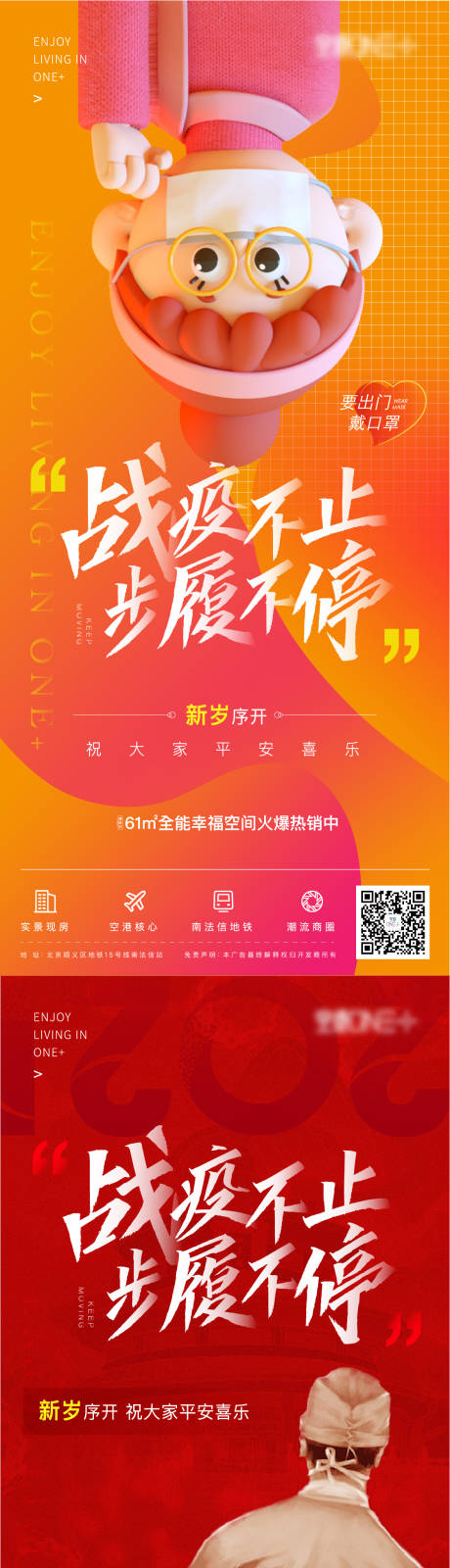源文件下载【地产元旦疫情海报】编号：22240003081303944