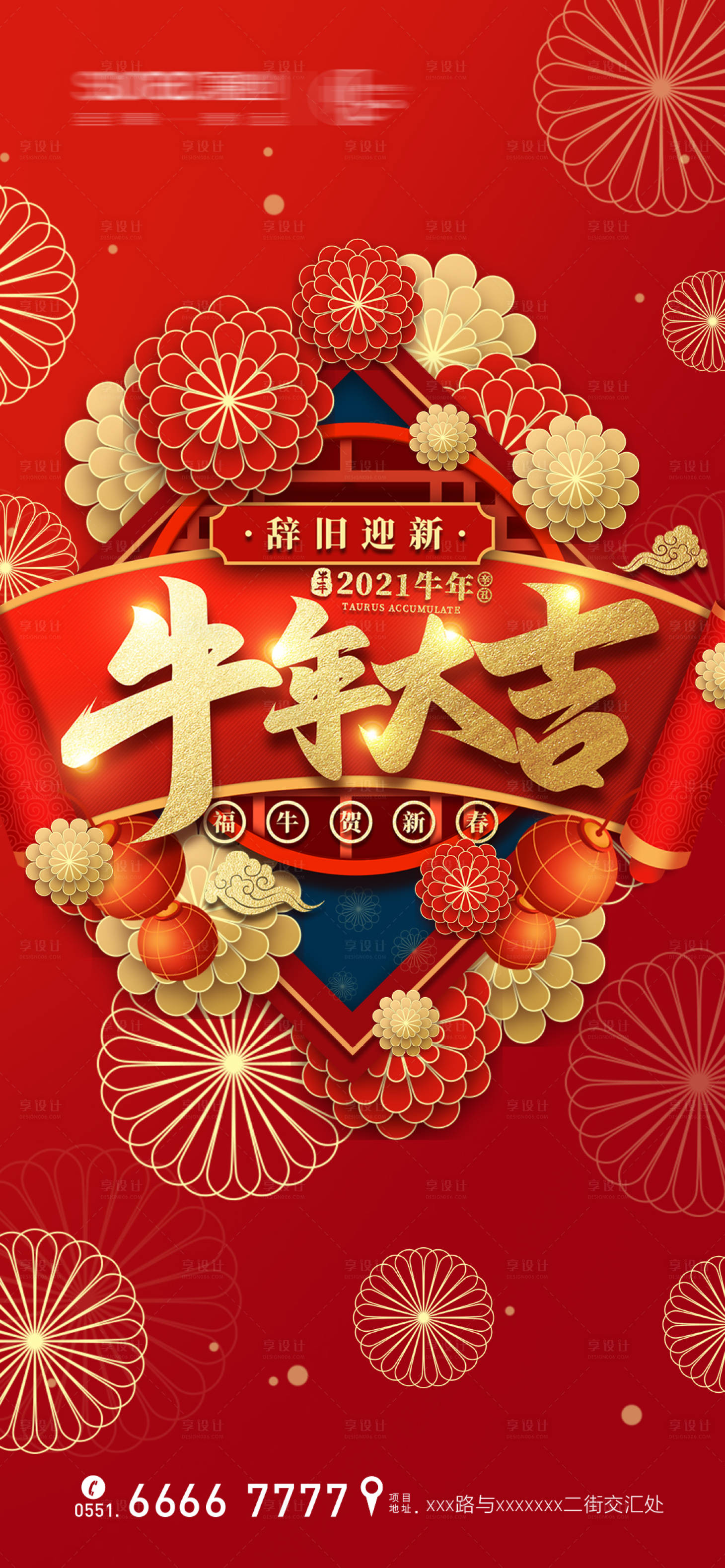 源文件下载【享设计】搜索编号：18850003061386026【元旦单图】