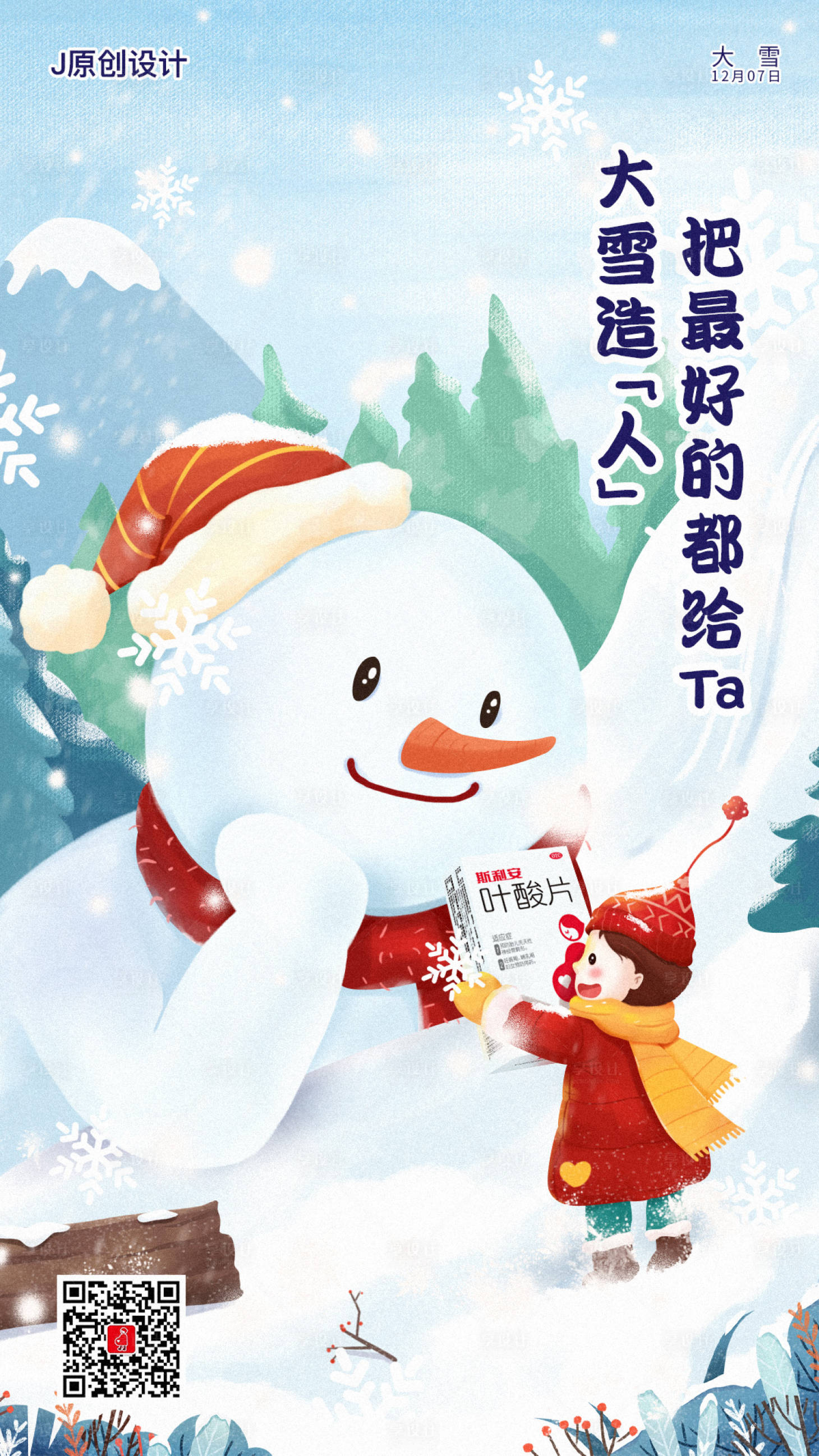 源文件下载【大雪节气海报】编号：17560002796592725