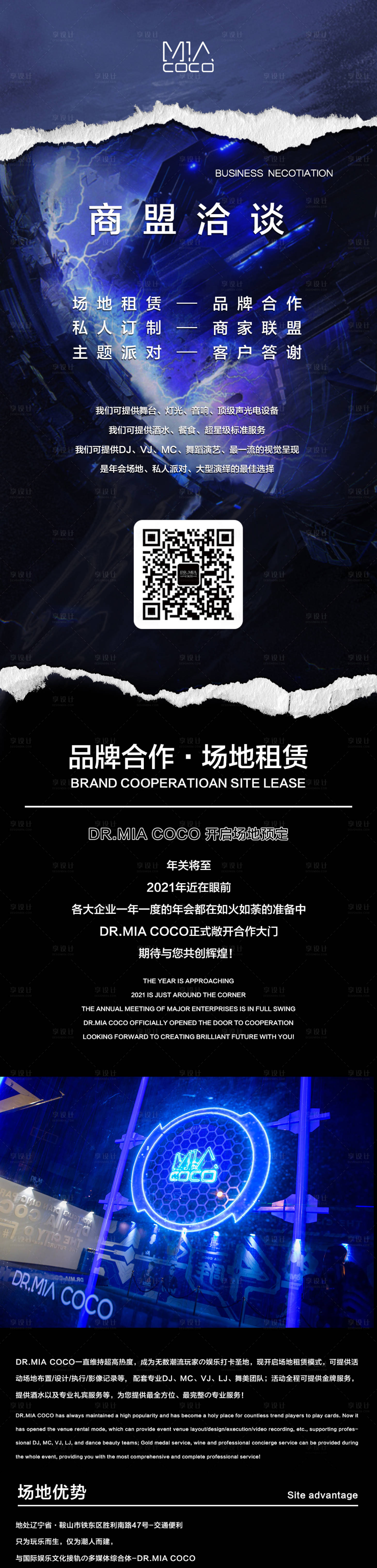 源文件下载【享设计】搜索编号：75280002882847100【酒吧宣传场地出租】