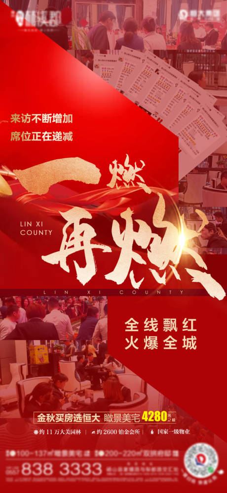 源文件下载【地产热销飞机稿】编号：54450003089412423