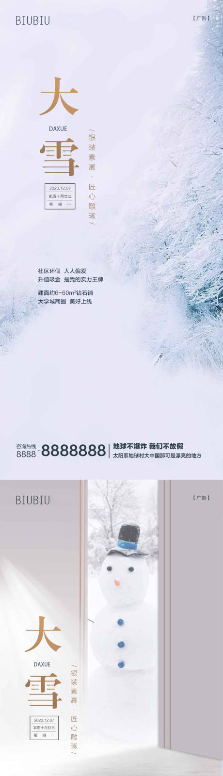 源文件下载【地产二十四节气小雪大雪海报】编号：42750002767964609