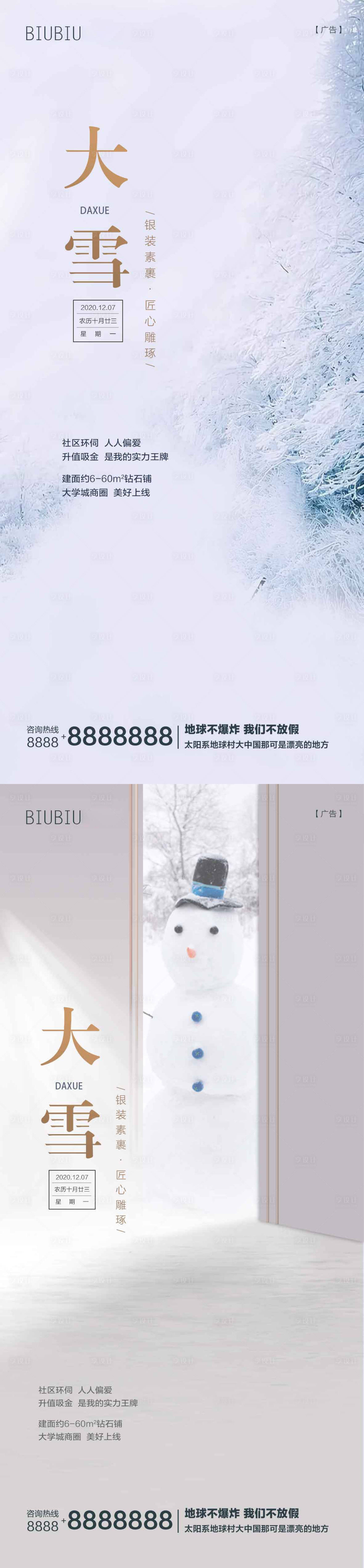 源文件下载【享设计】搜索编号：42750002767964609【地产二十四节气小雪大雪海报】
