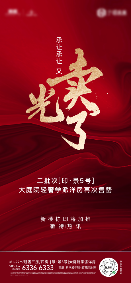 源文件下载【红色大字报售馨油爆】编号：99970003082746914