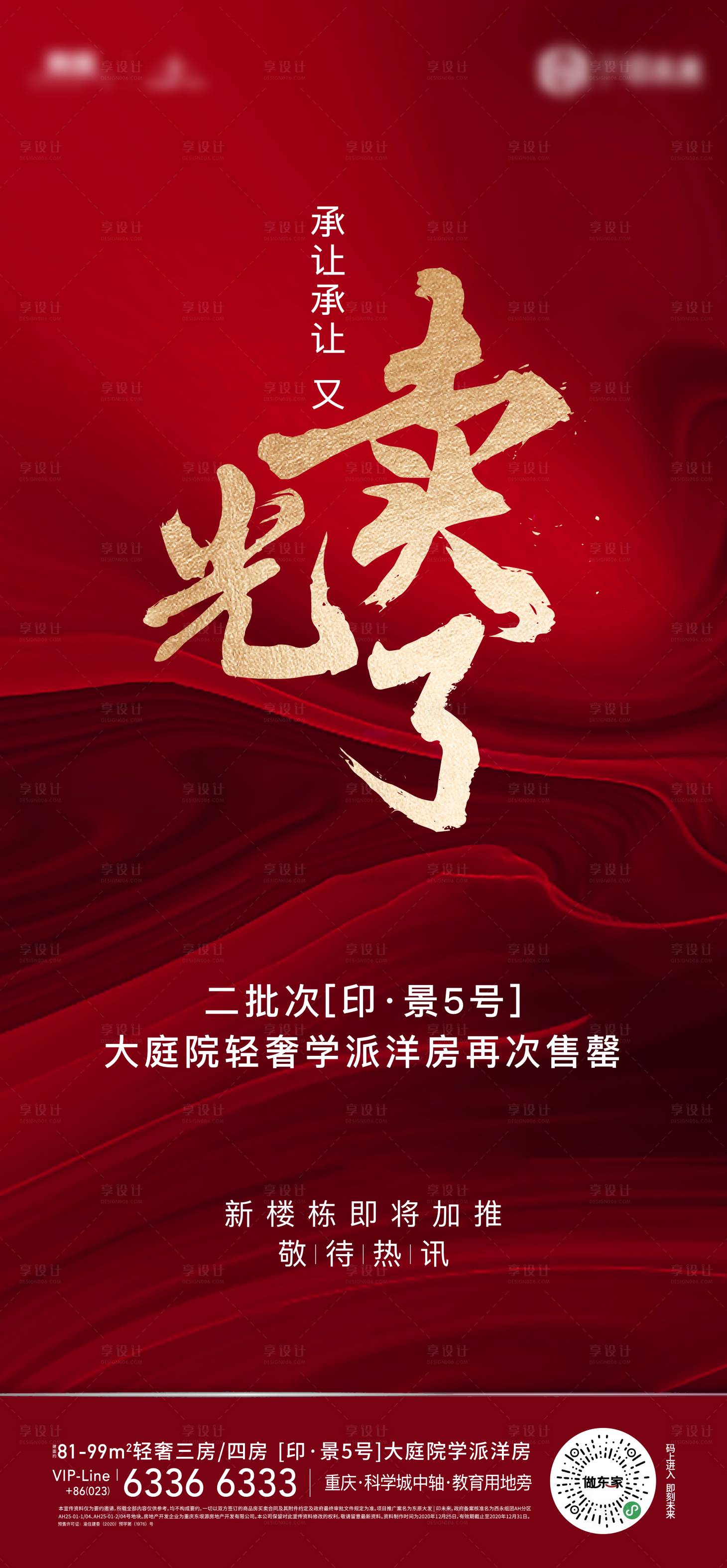 源文件下載【享設(shè)計(jì)】搜索編號(hào)：99970003082746914【紅色大字報(bào)售馨油爆】