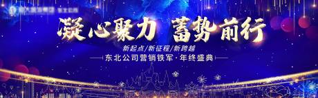源文件下载【享设计】搜索编号：43520003078479888【凝心聚力蓄势前行2021年会海】