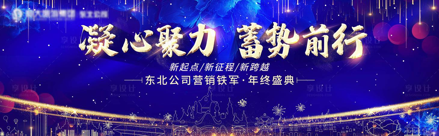 源文件下载【享设计】搜索编号：43520003078479888【凝心聚力蓄势前行2021年会海】