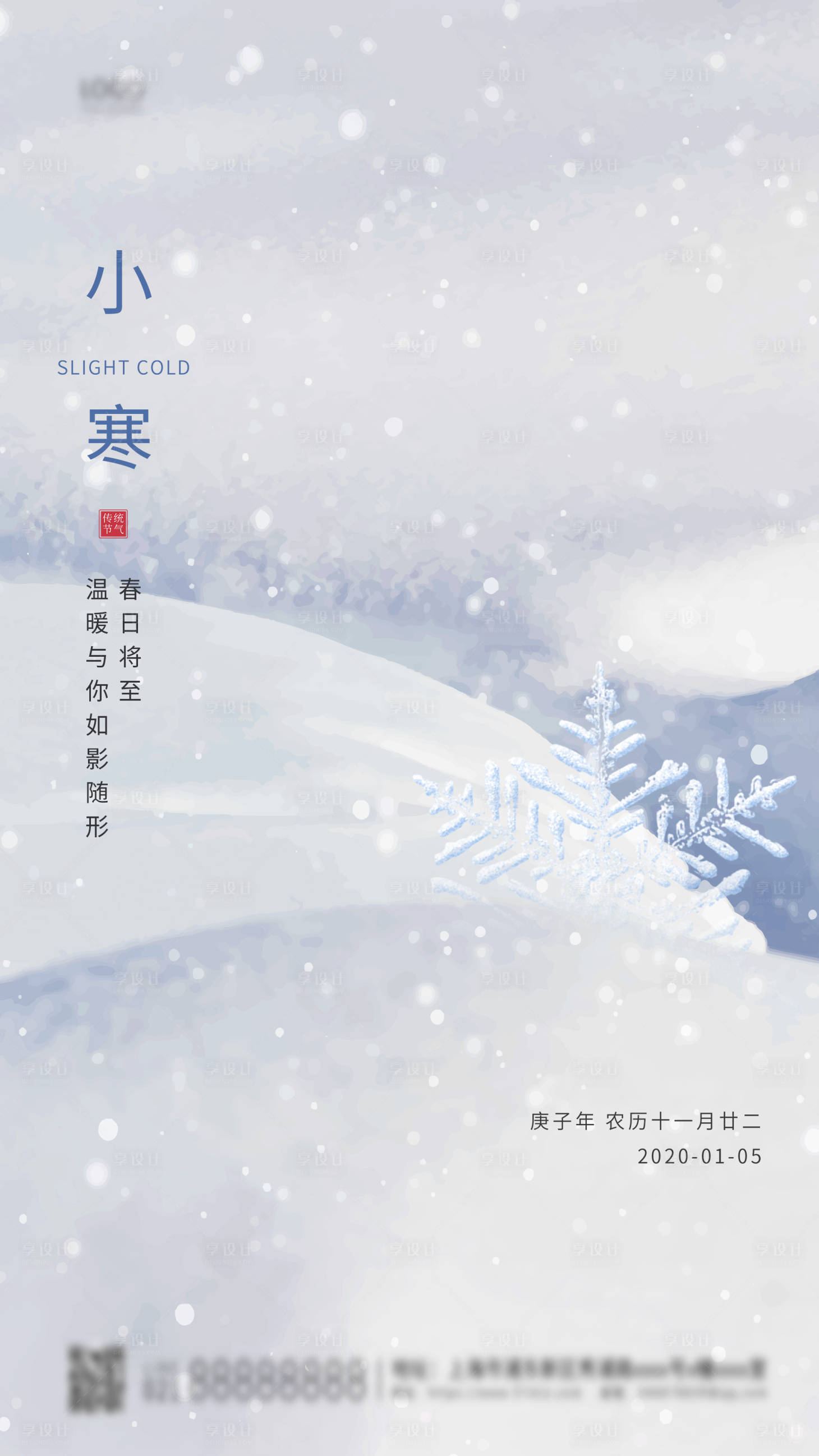 源文件下载【24节气小寒简约海报】编号：59430003017914373