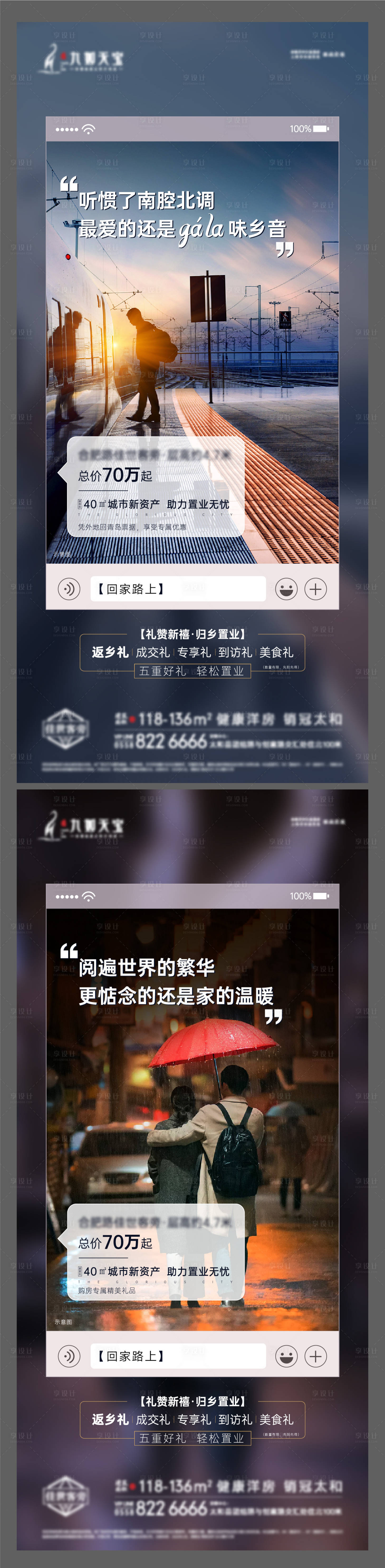 源文件下載【享設計】搜索編號：36980003068731856【返鄉置業實景系列海報】