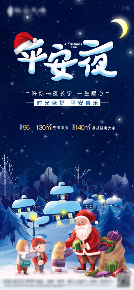 源文件下载【房地产平安夜海报】编号：47030002766119909