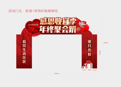 源文件下载【年终礼品收官门头】编号：96060003108049751