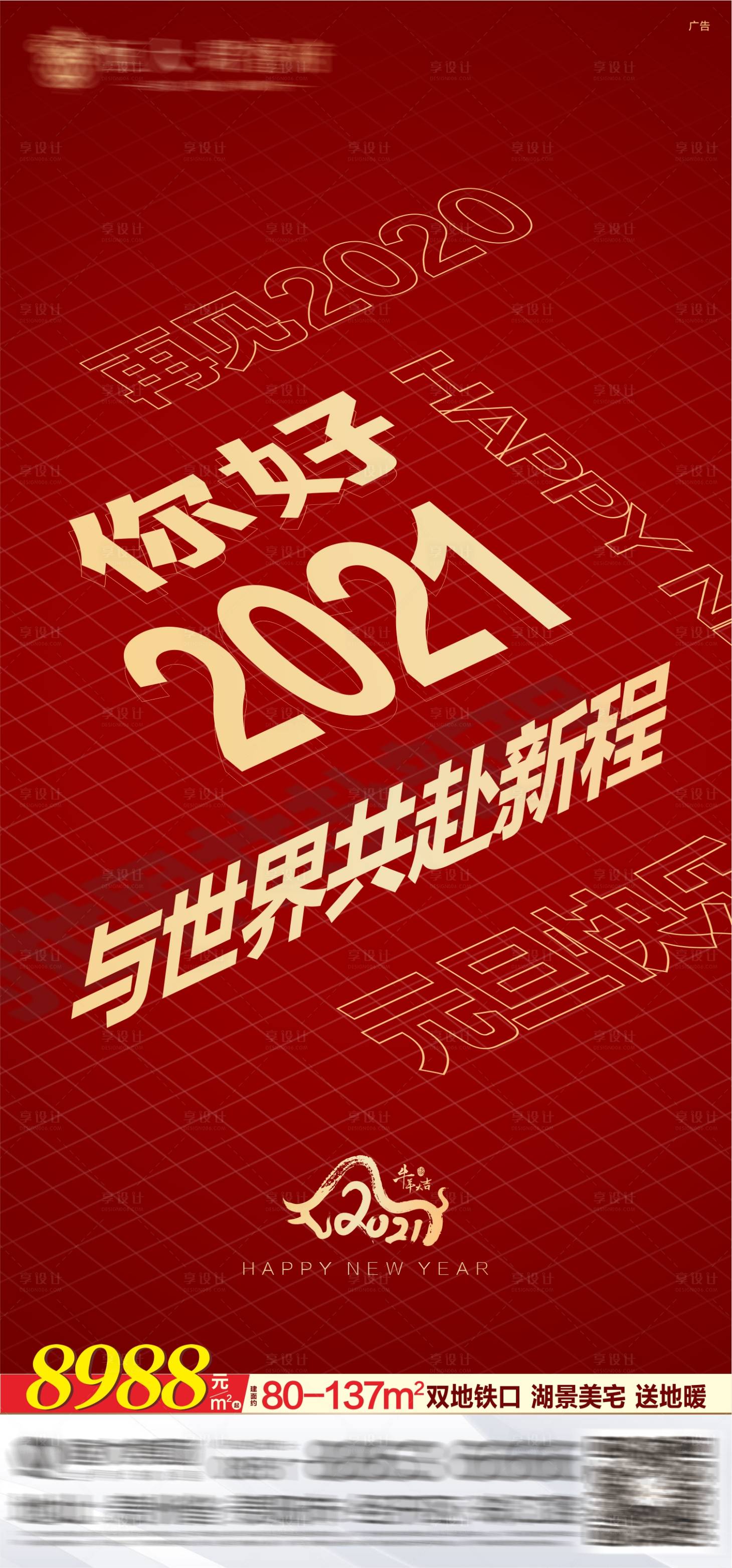 源文件下载【享设计】搜索编号：59910002961533476【元旦节日海报】