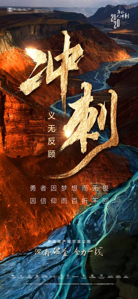 源文件下载【年终冲刺海报】编号：61680002833138038