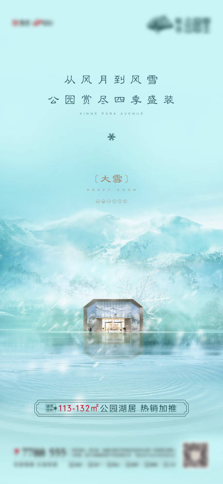 源文件下载【地产大雪节气海报】编号：41950002828359634
