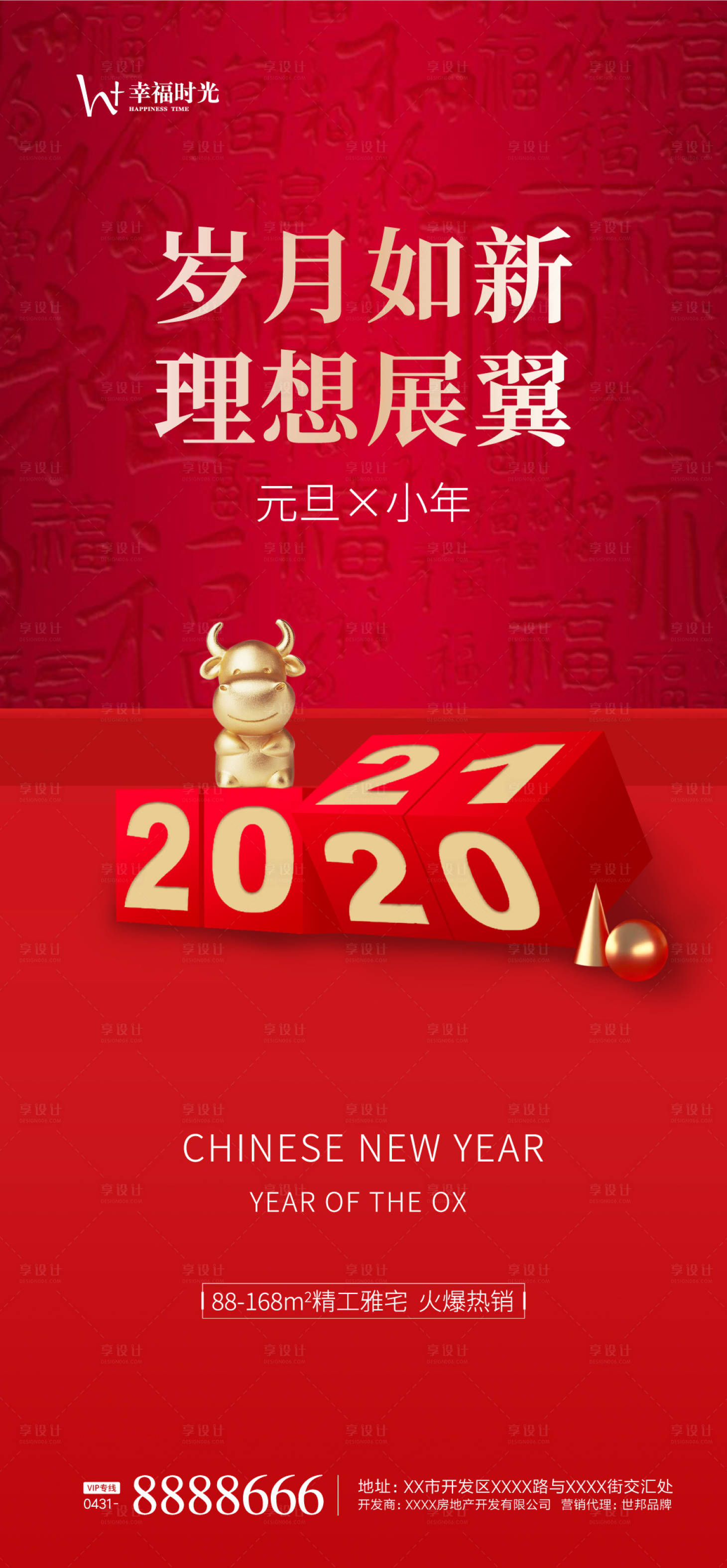 源文件下载【享设计】搜索编号：34410002841976501【小年元旦海报】