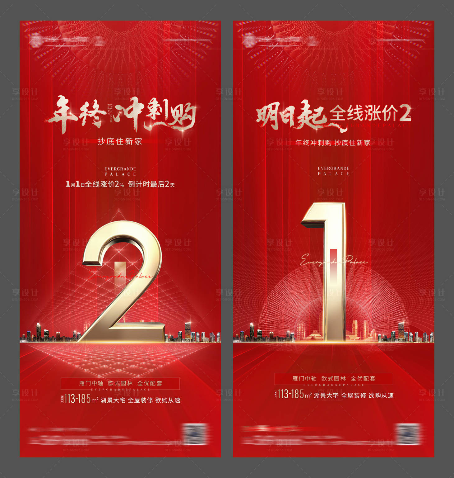 源文件下載【享設計】搜索編號：98260003111548028【倒計時海報】