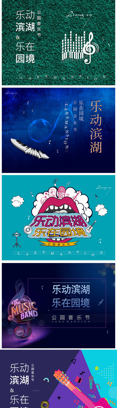 源文件下载【音乐节插画活动展板】编号：25970003024939926