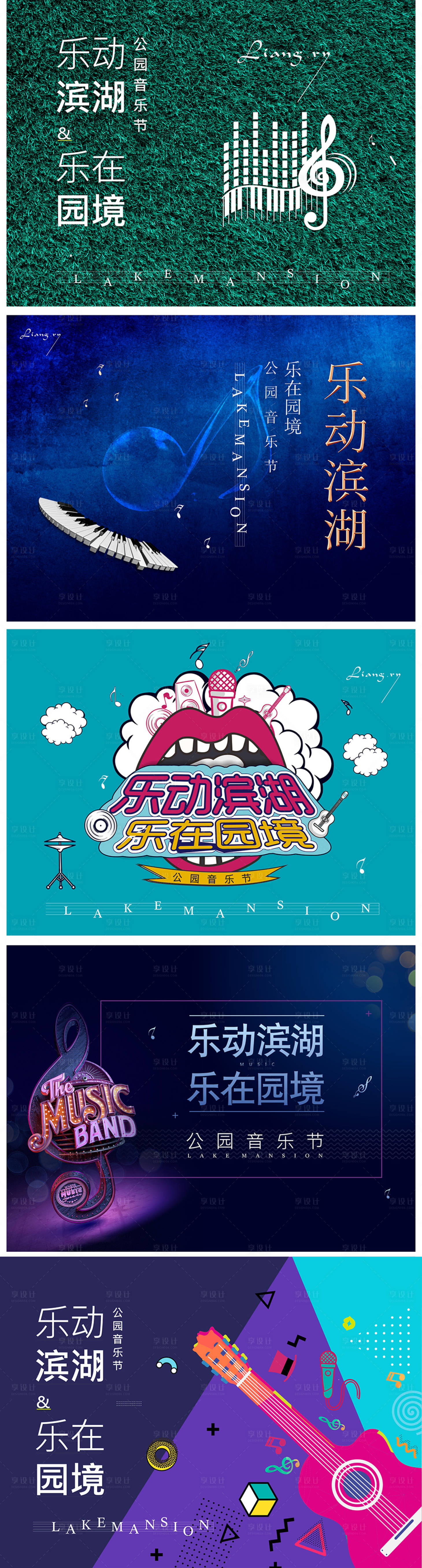 源文件下載【音樂節插畫活動展板】編號：25970003024939926