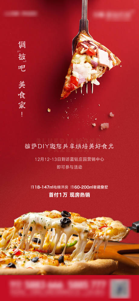 源文件下载【披萨DIY活动海报】编号：62040002878164822