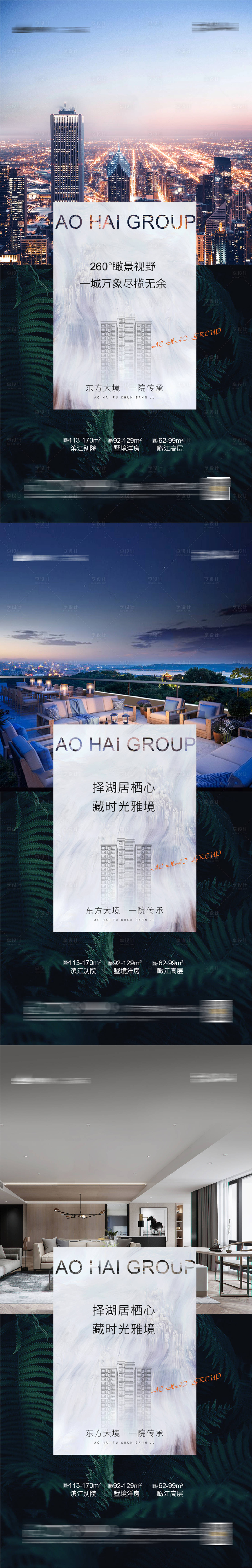 源文件下载【享设计】搜索编号：22750002930775905【地产洋房配套系列海报】