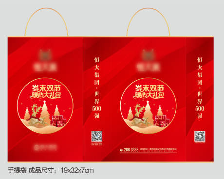 源文件下载【房地产圣诞节活动手提袋】编号：67810002992297944