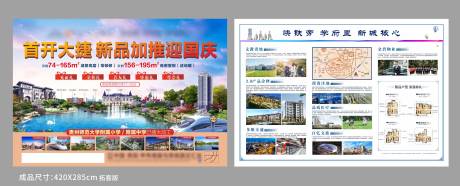源文件下載【享設計】搜索編號：93300003002751937【地產dm單】