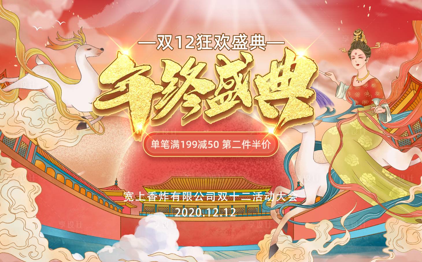 源文件下載【享設計】搜索編號：64860002869482375【年終盛典發布會活動展板】