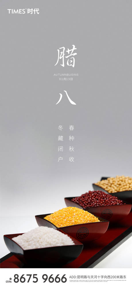 源文件下载【腊八海报】编号：55080002982351852