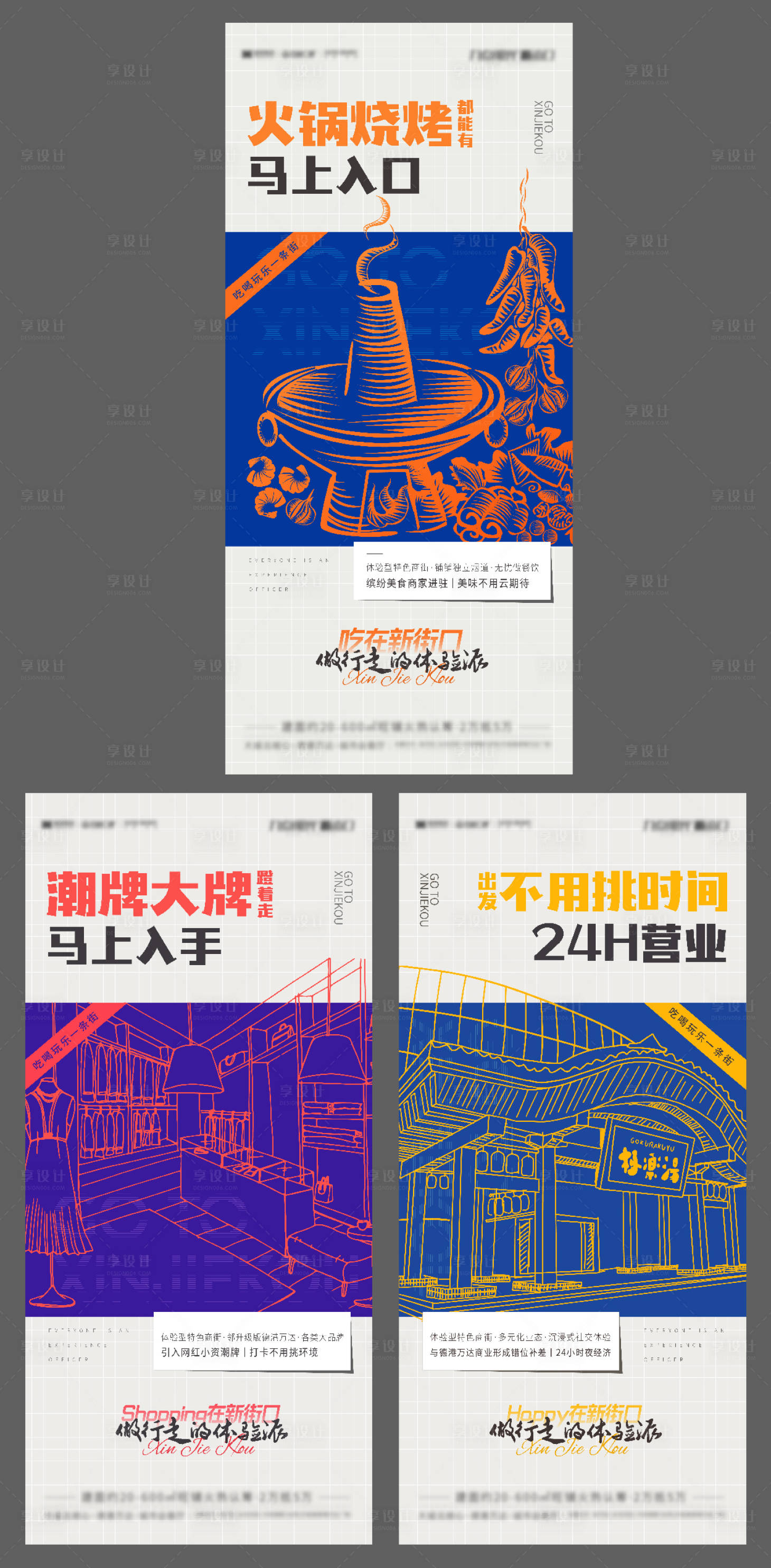 源文件下载【享设计】搜索编号：20500002963959221【商业商铺逛街价值点海报】