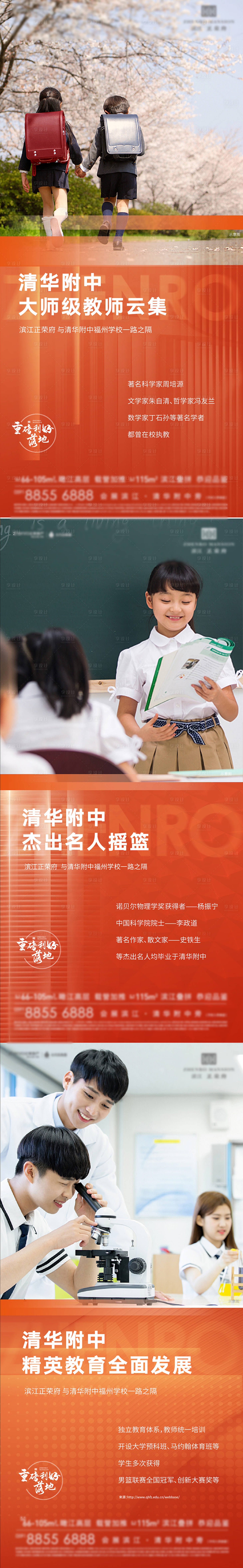 源文件下载【享设计】搜索编号：50730002752179578【地产学区价值点系列海报】