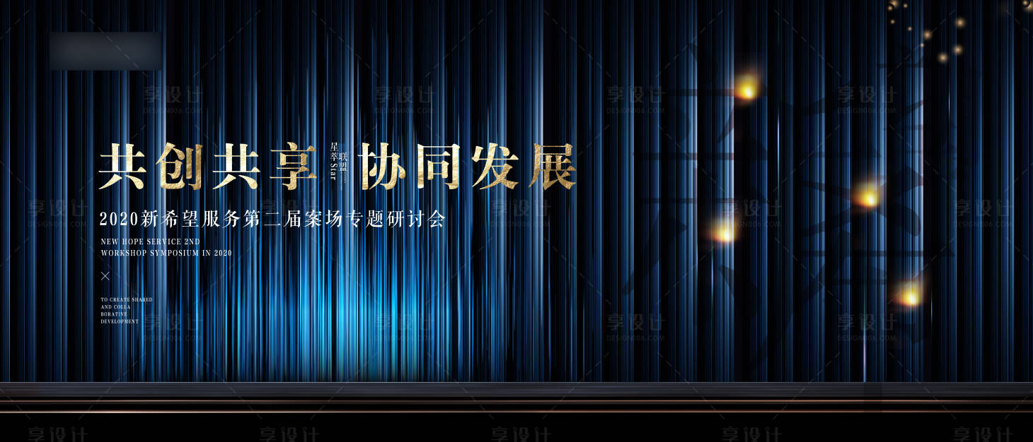 源文件下载【享设计】搜索编号：66810002820316150【蓝色大气论坛展板】