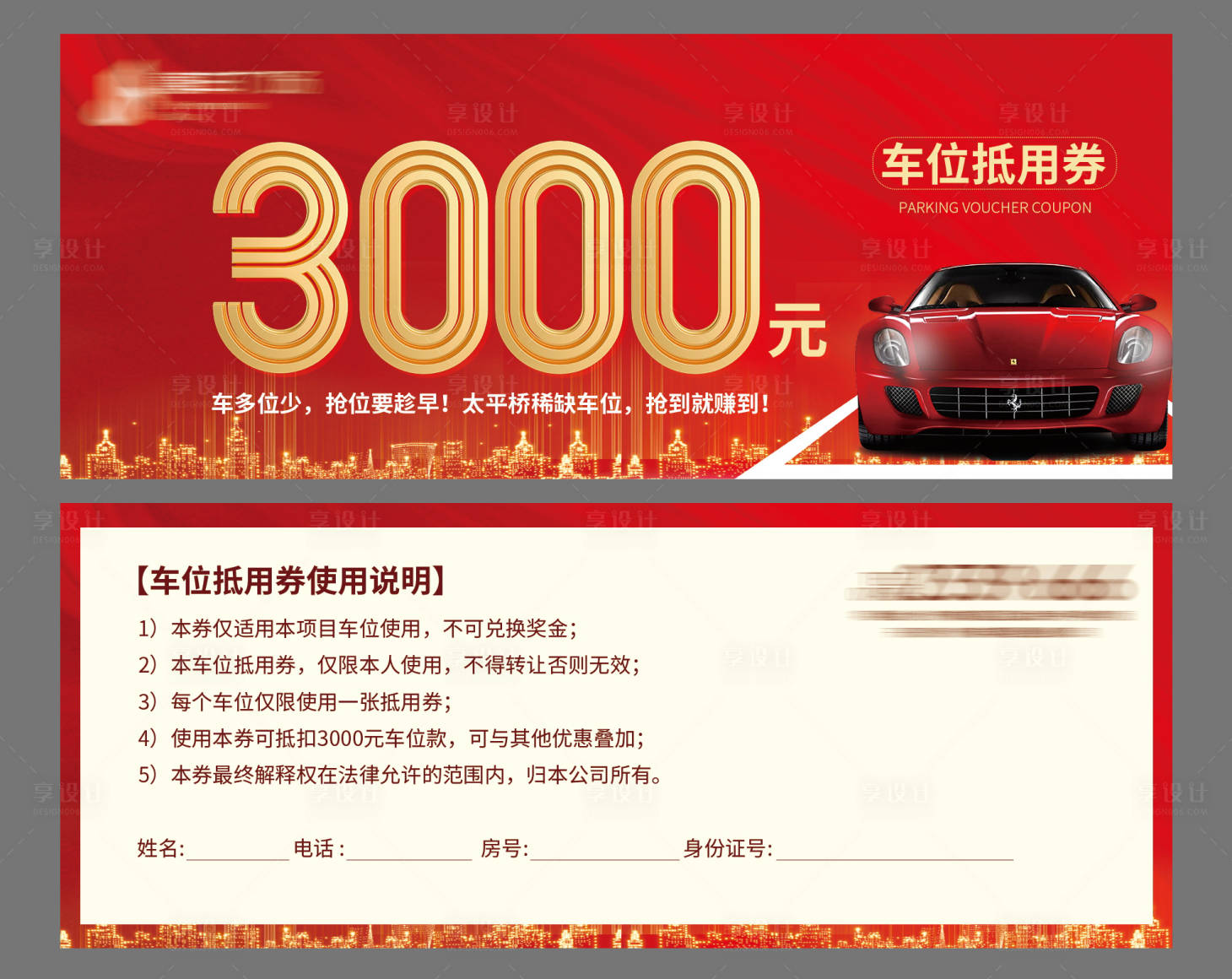 源文件下载【享设计】搜索编号：38650002966062312【房地产车位抵用券】